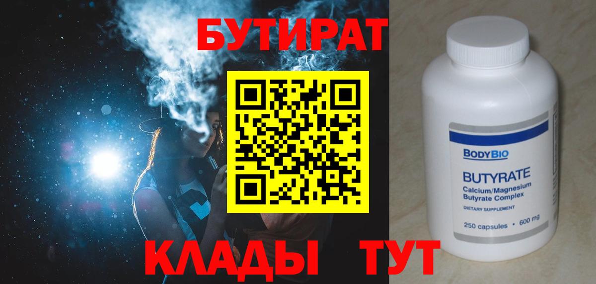 Кохма  Бутират  Вход с VPN  Бутират GHB 