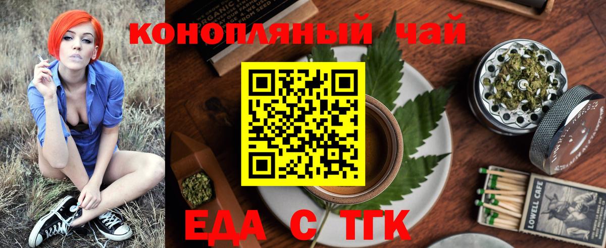 Еда ТГК конопля  Вход с VPN  Кохма 