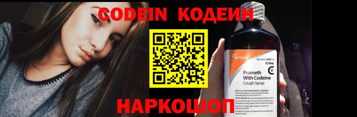 Кохма  Кодеиновый сироп Lean Purple Drank  Кодеиновый сироп Lean Purple Drank  Вход с VPN 