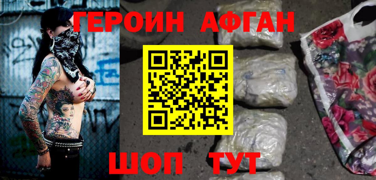 ГЕРОИН VHQ Кохма