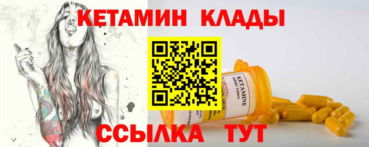 КЕТАМИН VHQ  Вход с VPN  Кохма 