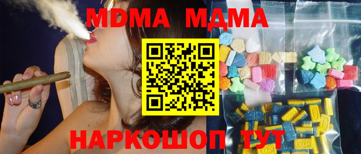 МДМА молли  Вход с VPN  Кохма  МДМА  МДМА молли 