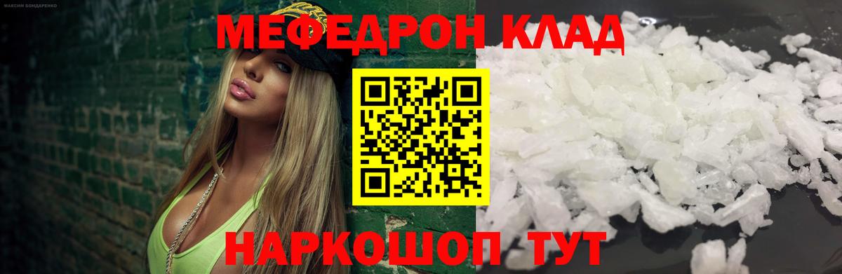 Кохма  Меф мяу мяу  Вход с VPN  МЯУ-МЯУ 4 MMC 